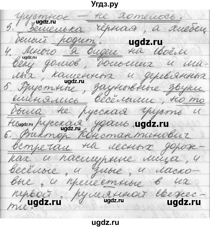 ГДЗ (Решебник) по русскому языку 6 класс (рабочая тетрадь) Бабайцева В.В. / задание номер / 131(продолжение 2)