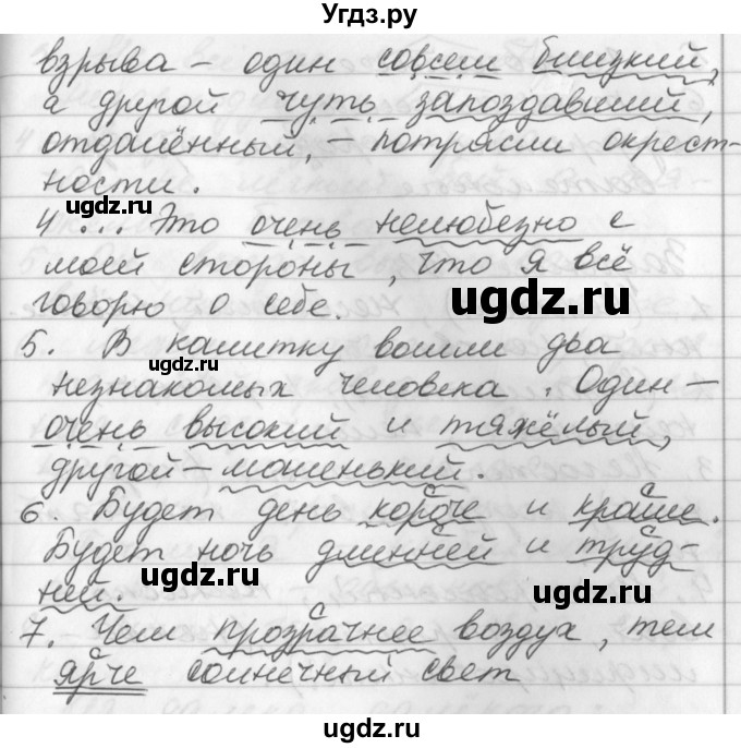 ГДЗ (Решебник) по русскому языку 6 класс (рабочая тетрадь) Бабайцева В.В. / задание номер / 136(продолжение 2)