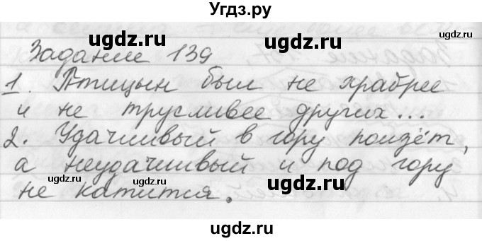 ГДЗ (Решебник) по русскому языку 6 класс (рабочая тетрадь) Бабайцева В.В. / задание номер / 139