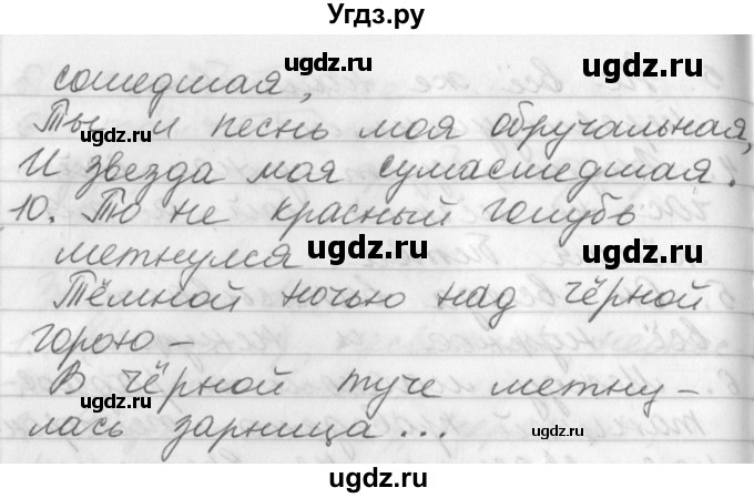 ГДЗ (Решебник) по русскому языку 6 класс (рабочая тетрадь) Бабайцева В.В. / задание номер / 139(продолжение 3)