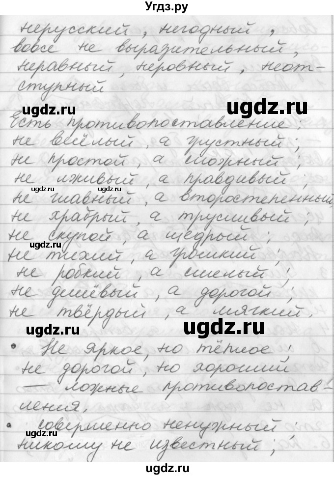 ГДЗ (Решебник) по русскому языку 6 класс (рабочая тетрадь) Бабайцева В.В. / задание номер / 140(продолжение 2)