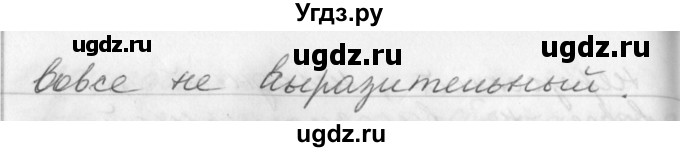 ГДЗ (Решебник) по русскому языку 6 класс (рабочая тетрадь) Бабайцева В.В. / задание номер / 140(продолжение 3)