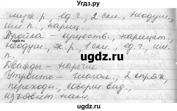 ГДЗ (Решебник) по русскому языку 6 класс (рабочая тетрадь) Бабайцева В.В. / задание номер / 145(продолжение 2)