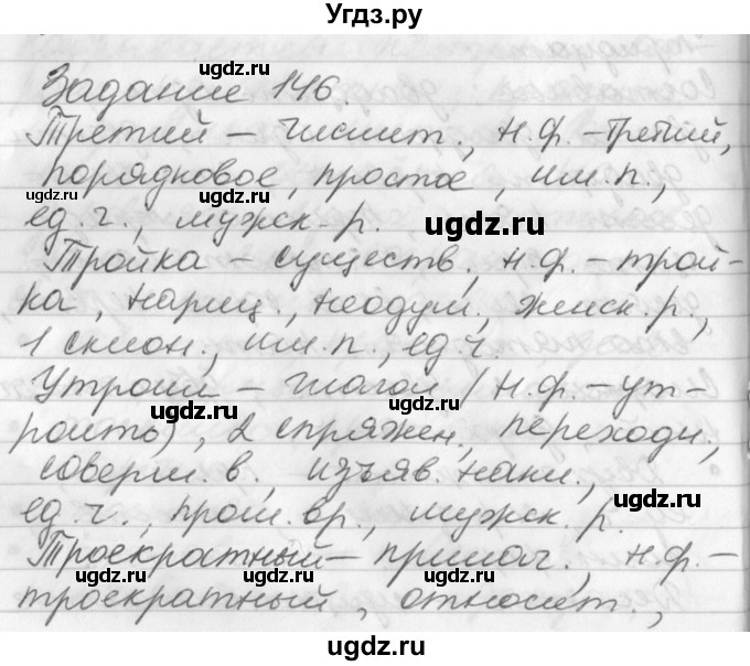 ГДЗ (Решебник) по русскому языку 6 класс (рабочая тетрадь) Бабайцева В.В. / задание номер / 146