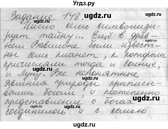 ГДЗ (Решебник) по русскому языку 6 класс (рабочая тетрадь) Бабайцева В.В. / задание номер / 148