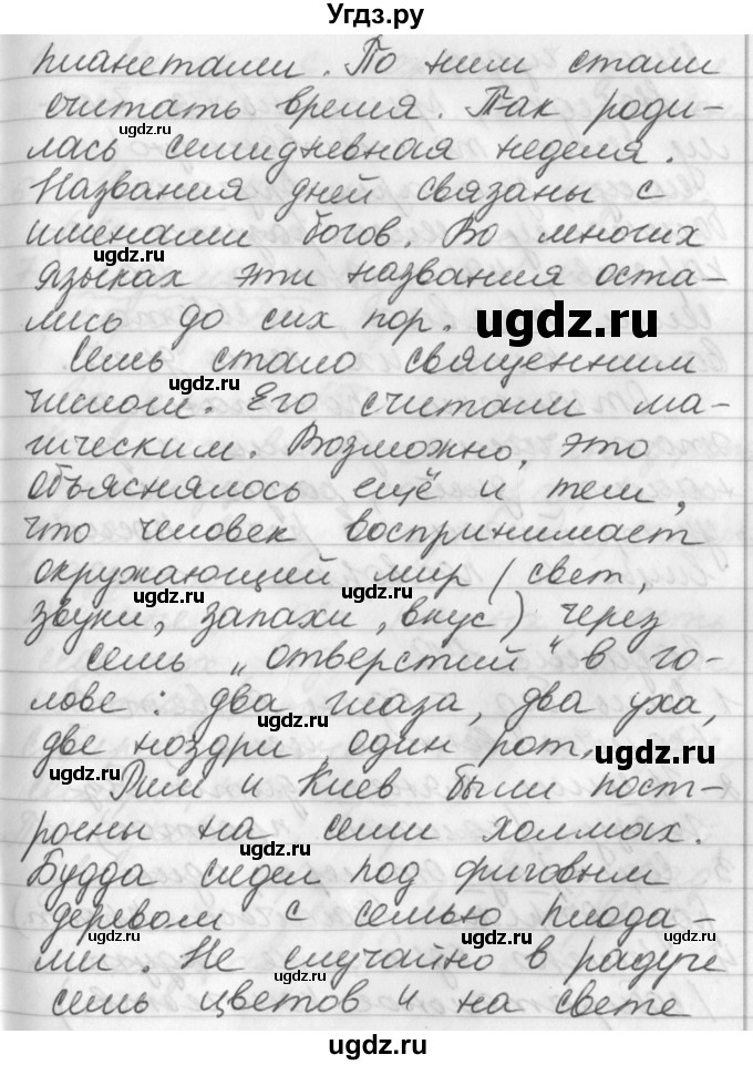 ГДЗ (Решебник) по русскому языку 6 класс (рабочая тетрадь) Бабайцева В.В. / задание номер / 148(продолжение 2)