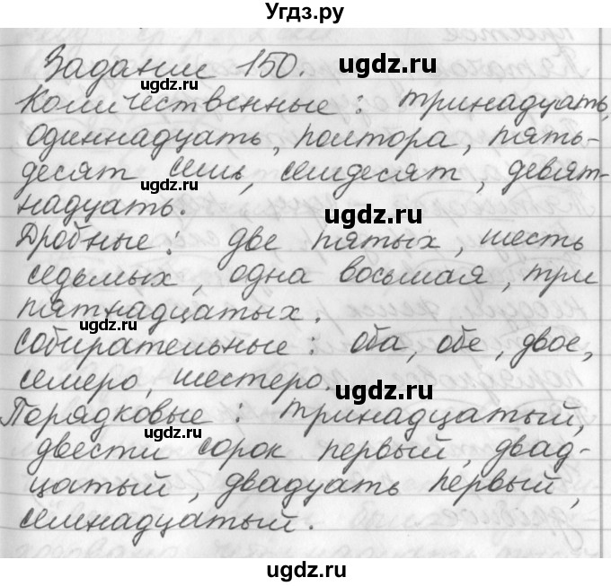 ГДЗ (Решебник) по русскому языку 6 класс (рабочая тетрадь) Бабайцева В.В. / задание номер / 150