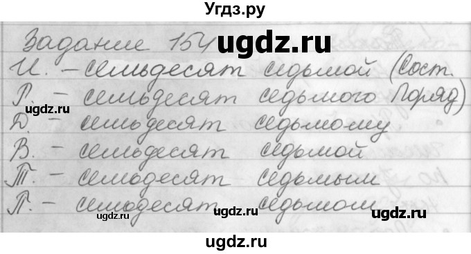 ГДЗ (Решебник) по русскому языку 6 класс (рабочая тетрадь) Бабайцева В.В. / задание номер / 154