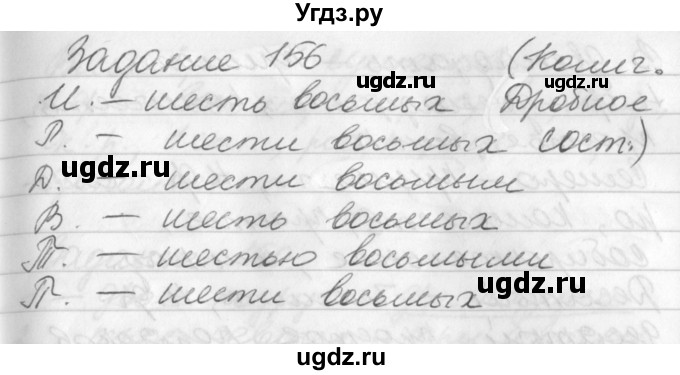 ГДЗ (Решебник) по русскому языку 6 класс (рабочая тетрадь) Бабайцева В.В. / задание номер / 156