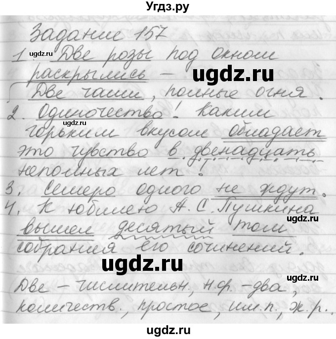 ГДЗ (Решебник) по русскому языку 6 класс (рабочая тетрадь) Бабайцева В.В. / задание номер / 157