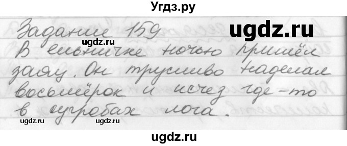 ГДЗ (Решебник) по русскому языку 6 класс (рабочая тетрадь) Бабайцева В.В. / задание номер / 159