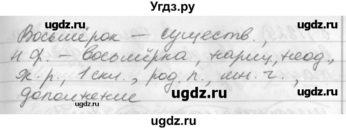 ГДЗ (Решебник) по русскому языку 6 класс (рабочая тетрадь) Бабайцева В.В. / задание номер / 159(продолжение 2)