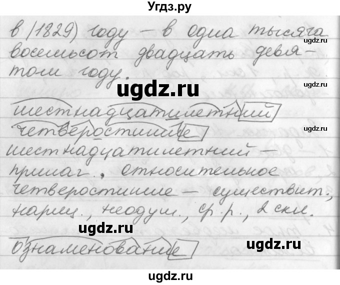 ГДЗ (Решебник) по русскому языку 6 класс (рабочая тетрадь) Бабайцева В.В. / задание номер / 161(продолжение 2)