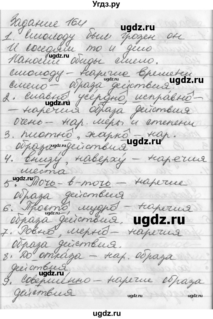 ГДЗ (Решебник) по русскому языку 6 класс (рабочая тетрадь) Бабайцева В.В. / задание номер / 164