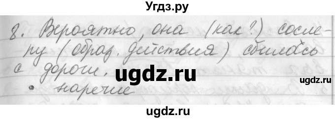 ГДЗ (Решебник) по русскому языку 6 класс (рабочая тетрадь) Бабайцева В.В. / задание номер / 166(продолжение 3)