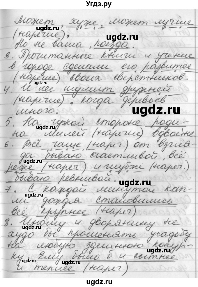 ГДЗ (Решебник) по русскому языку 6 класс (рабочая тетрадь) Бабайцева В.В. / задание номер / 171(продолжение 2)