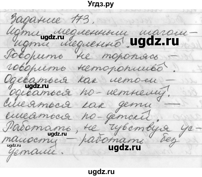 ГДЗ (Решебник) по русскому языку 6 класс (рабочая тетрадь) Бабайцева В.В. / задание номер / 173