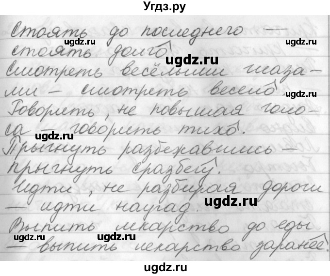 ГДЗ (Решебник) по русскому языку 6 класс (рабочая тетрадь) Бабайцева В.В. / задание номер / 173(продолжение 2)