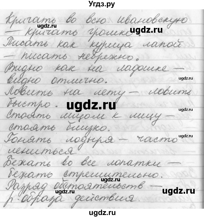 ГДЗ (Решебник) по русскому языку 6 класс (рабочая тетрадь) Бабайцева В.В. / задание номер / 174(продолжение 2)