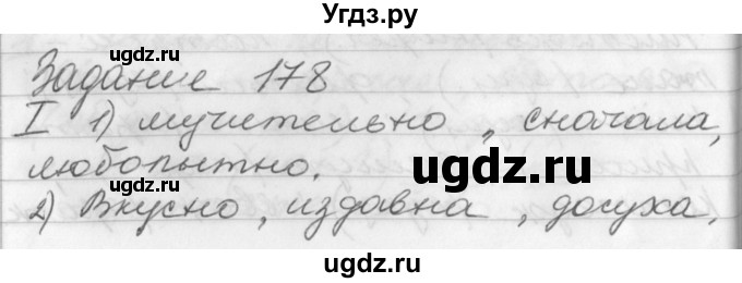 ГДЗ (Решебник) по русскому языку 6 класс (рабочая тетрадь) Бабайцева В.В. / задание номер / 178