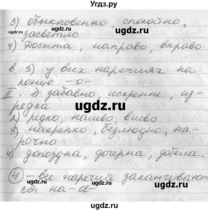 ГДЗ (Решебник) по русскому языку 6 класс (рабочая тетрадь) Бабайцева В.В. / задание номер / 178(продолжение 2)