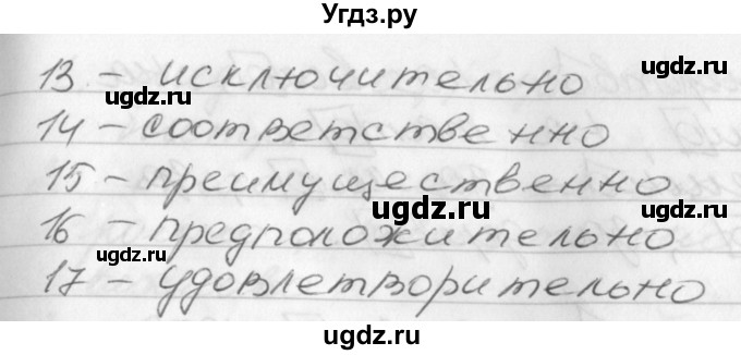 ГДЗ (Решебник) по русскому языку 6 класс (рабочая тетрадь) Бабайцева В.В. / задание номер / 180(продолжение 2)