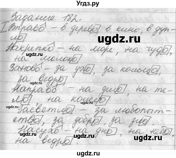 ГДЗ (Решебник) по русскому языку 6 класс (рабочая тетрадь) Бабайцева В.В. / задание номер / 182