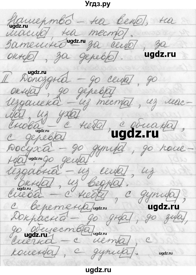 ГДЗ (Решебник) по русскому языку 6 класс (рабочая тетрадь) Бабайцева В.В. / задание номер / 182(продолжение 2)