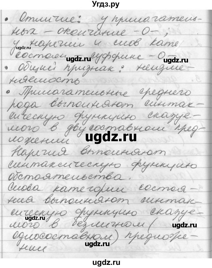 ГДЗ (Решебник) по русскому языку 6 класс (рабочая тетрадь) Бабайцева В.В. / задание номер / 184(продолжение 2)