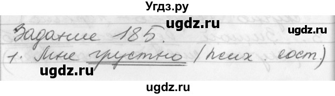 ГДЗ (Решебник) по русскому языку 6 класс (рабочая тетрадь) Бабайцева В.В. / задание номер / 185