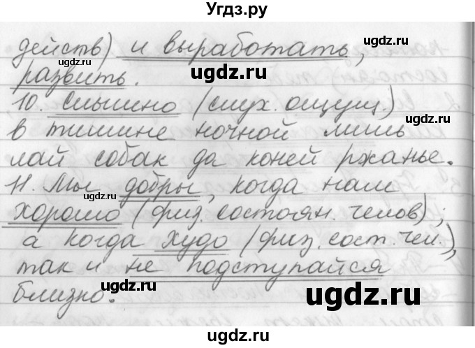 ГДЗ (Решебник) по русскому языку 6 класс (рабочая тетрадь) Бабайцева В.В. / задание номер / 185(продолжение 3)