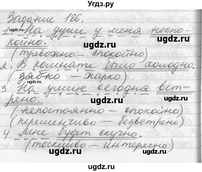 ГДЗ (Решебник) по русскому языку 6 класс (рабочая тетрадь) Бабайцева В.В. / задание номер / 186