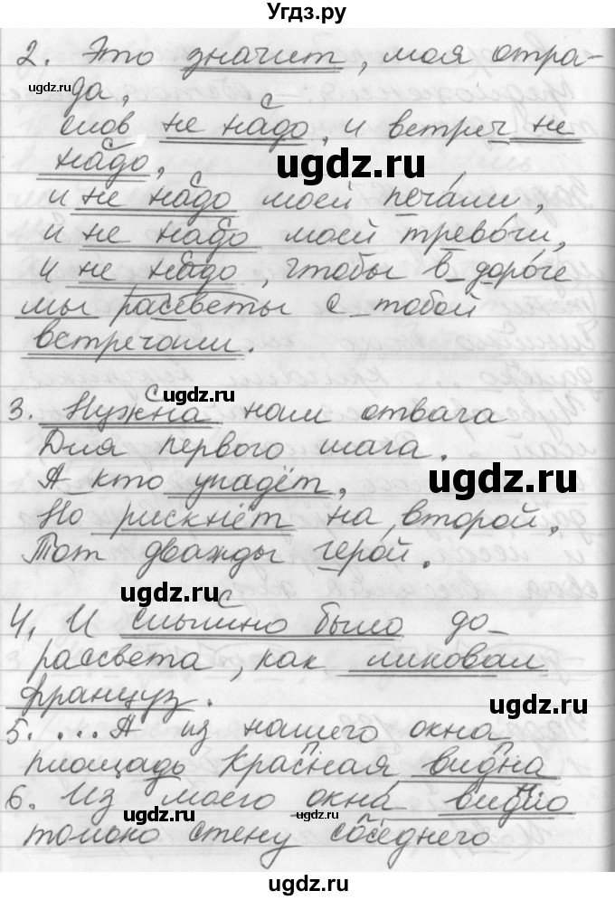 ГДЗ (Решебник) по русскому языку 6 класс (рабочая тетрадь) Бабайцева В.В. / задание номер / 188(продолжение 2)