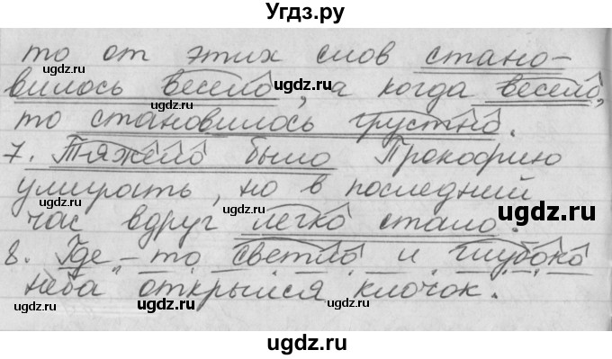 ГДЗ (Решебник) по русскому языку 6 класс (рабочая тетрадь) Бабайцева В.В. / задание номер / 189(продолжение 2)