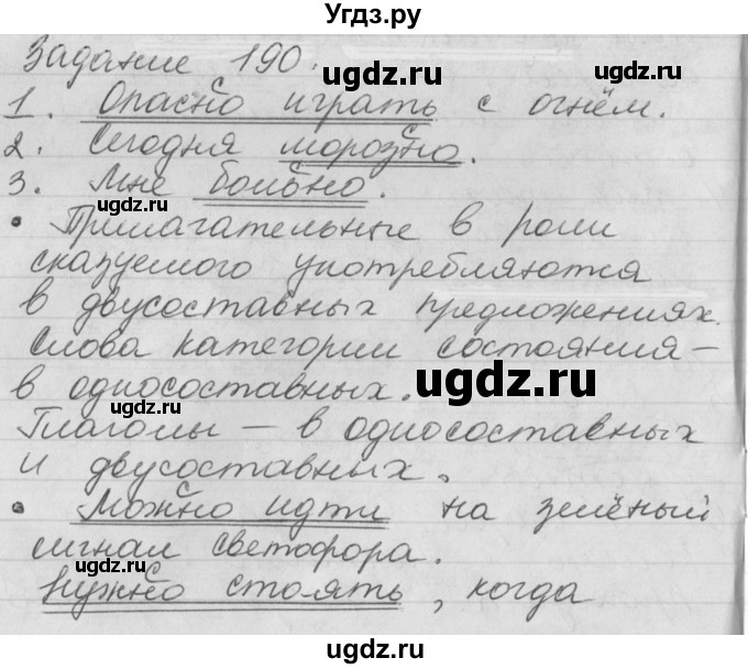 ГДЗ (Решебник) по русскому языку 6 класс (рабочая тетрадь) Бабайцева В.В. / задание номер / 190