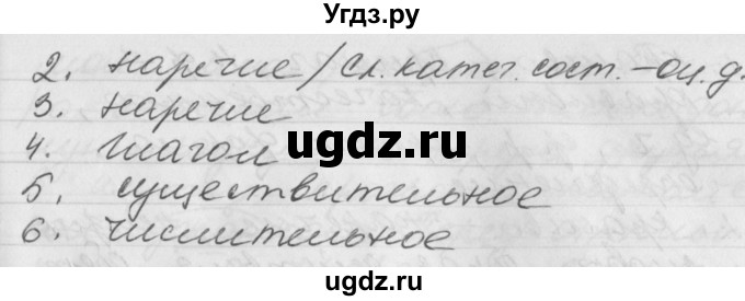 ГДЗ (Решебник) по русскому языку 6 класс (рабочая тетрадь) Бабайцева В.В. / задание номер / 195(продолжение 2)