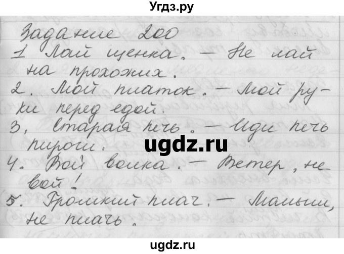 ГДЗ (Решебник) по русскому языку 6 класс (рабочая тетрадь) Бабайцева В.В. / задание номер / 200