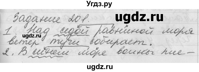 ГДЗ (Решебник) по русскому языку 6 класс (рабочая тетрадь) Бабайцева В.В. / задание номер / 201