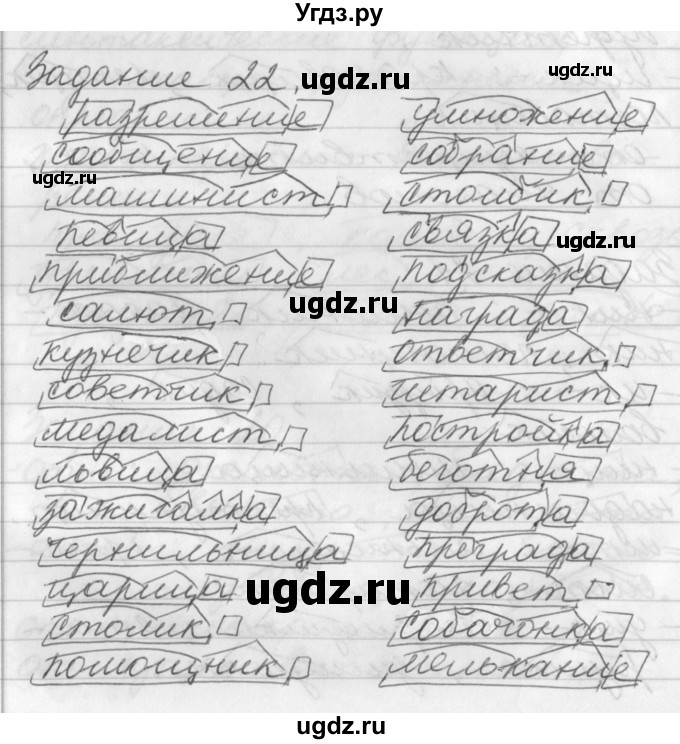 ГДЗ (Решебник) по русскому языку 6 класс (рабочая тетрадь) Бабайцева В.В. / задание номер / 22