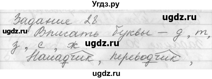 ГДЗ (Решебник) по русскому языку 6 класс (рабочая тетрадь) Бабайцева В.В. / задание номер / 28