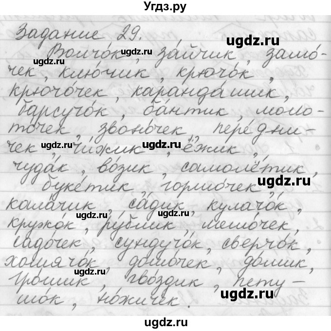 ГДЗ (Решебник) по русскому языку 6 класс (рабочая тетрадь) Бабайцева В.В. / задание номер / 29