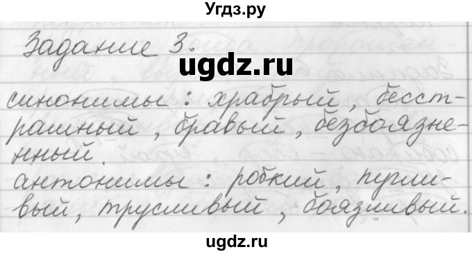 ГДЗ (Решебник) по русскому языку 6 класс (рабочая тетрадь) Бабайцева В.В. / задание номер / 3