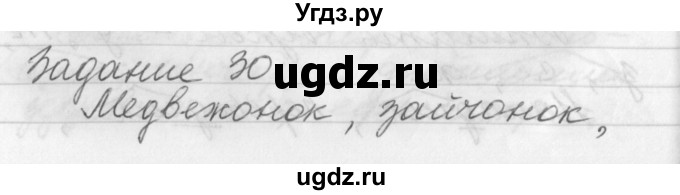 ГДЗ (Решебник) по русскому языку 6 класс (рабочая тетрадь) Бабайцева В.В. / задание номер / 30