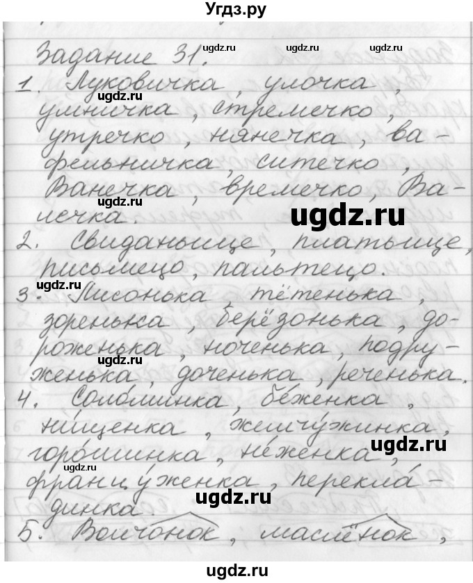 ГДЗ (Решебник) по русскому языку 6 класс (рабочая тетрадь) Бабайцева В.В. / задание номер / 31