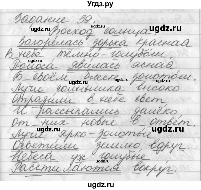 ГДЗ (Решебник) по русскому языку 6 класс (рабочая тетрадь) Бабайцева В.В. / задание номер / 39