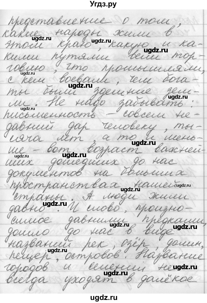 ГДЗ (Решебник) по русскому языку 6 класс (рабочая тетрадь) Бабайцева В.В. / задание номер / 40(продолжение 2)