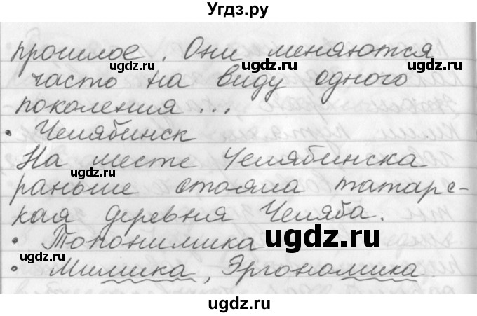 ГДЗ (Решебник) по русскому языку 6 класс (рабочая тетрадь) Бабайцева В.В. / задание номер / 40(продолжение 3)