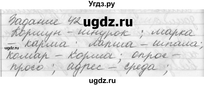 ГДЗ (Решебник) по русскому языку 6 класс (рабочая тетрадь) Бабайцева В.В. / задание номер / 42