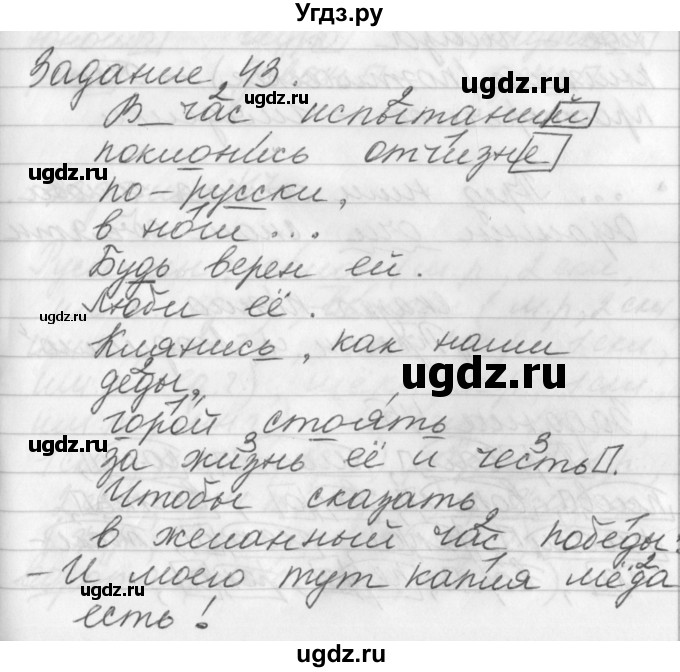 ГДЗ (Решебник) по русскому языку 6 класс (рабочая тетрадь) Бабайцева В.В. / задание номер / 43