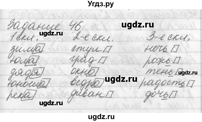 ГДЗ (Решебник) по русскому языку 6 класс (рабочая тетрадь) Бабайцева В.В. / задание номер / 46